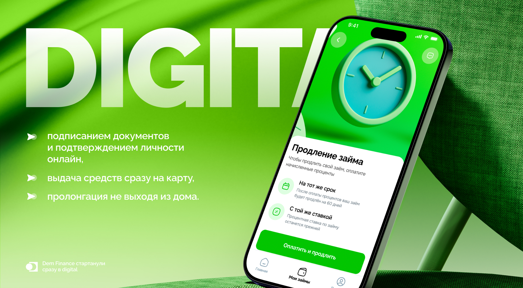 Dem Finance: кроссплатформенное финтех приложение, личный кабинет и админ панель для рынка Казахстана