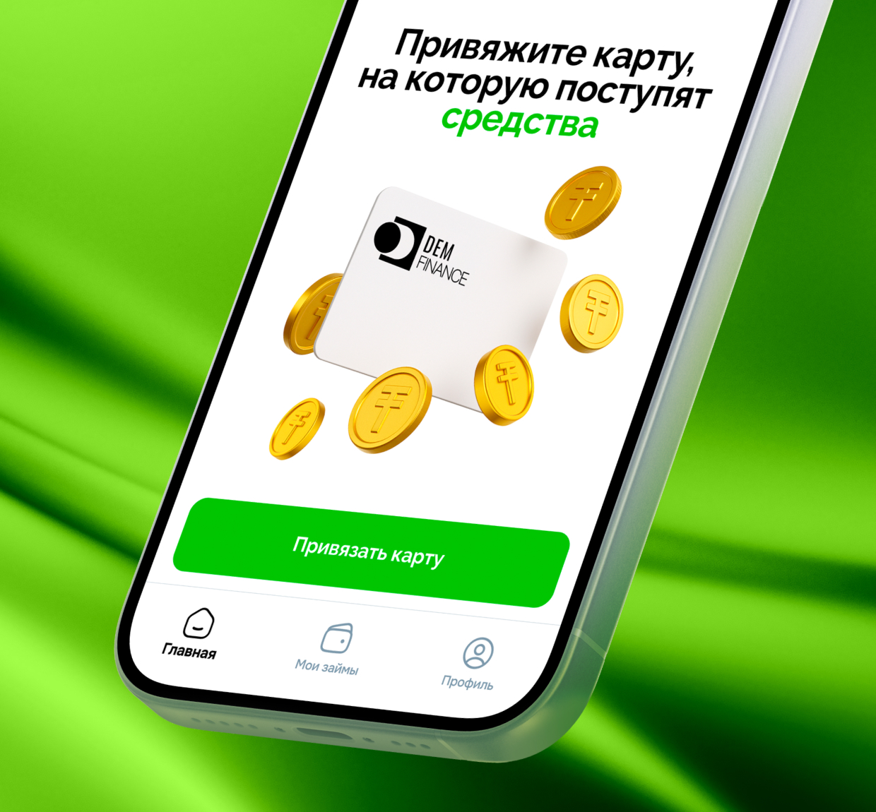 Dem Finance: кроссплатформенное финтех приложение, личный кабинет и админ панель для рынка Казахстана