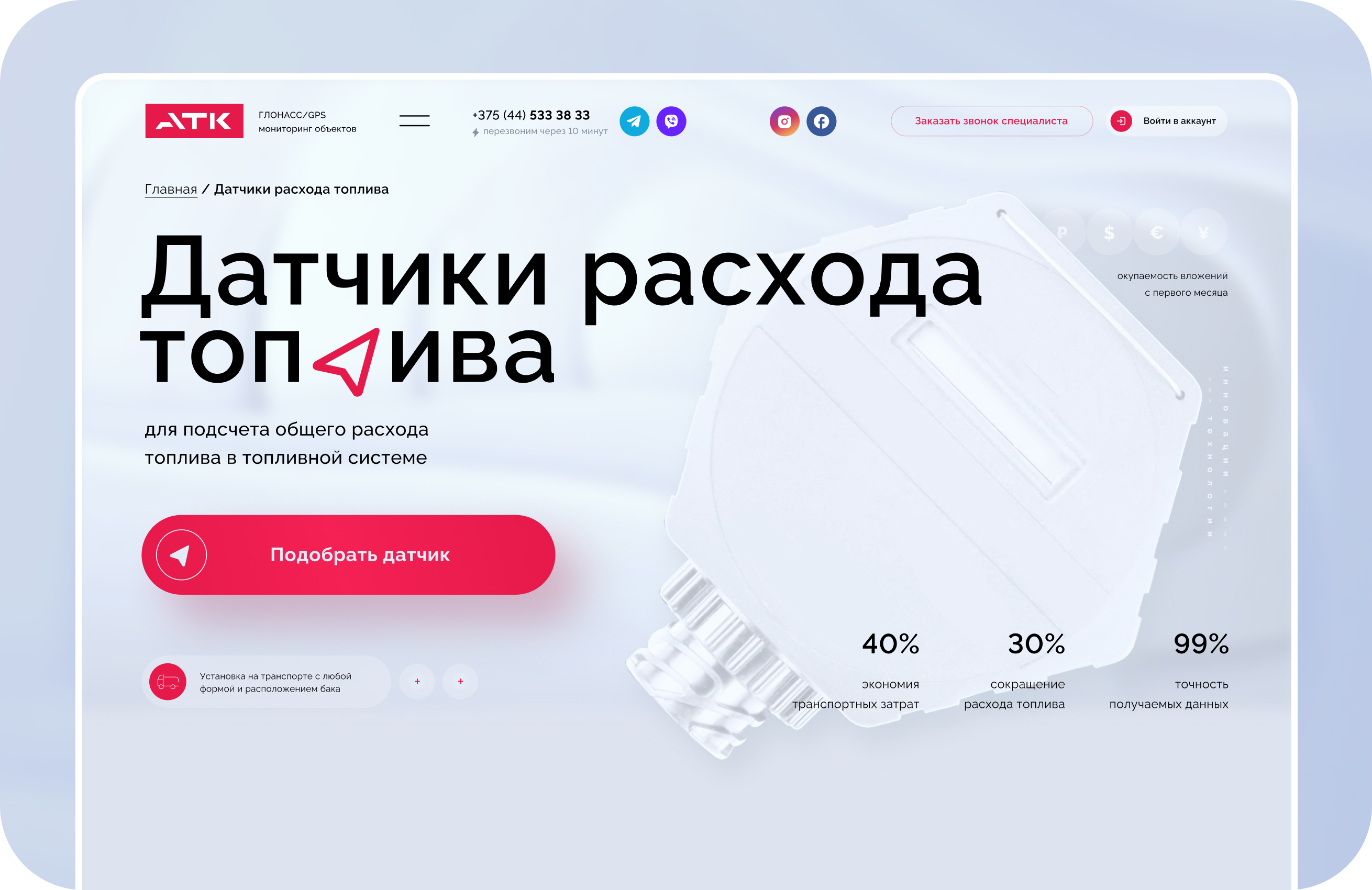 АТК — стратегическая пересборка B2B-сайта для системы управления автопарком