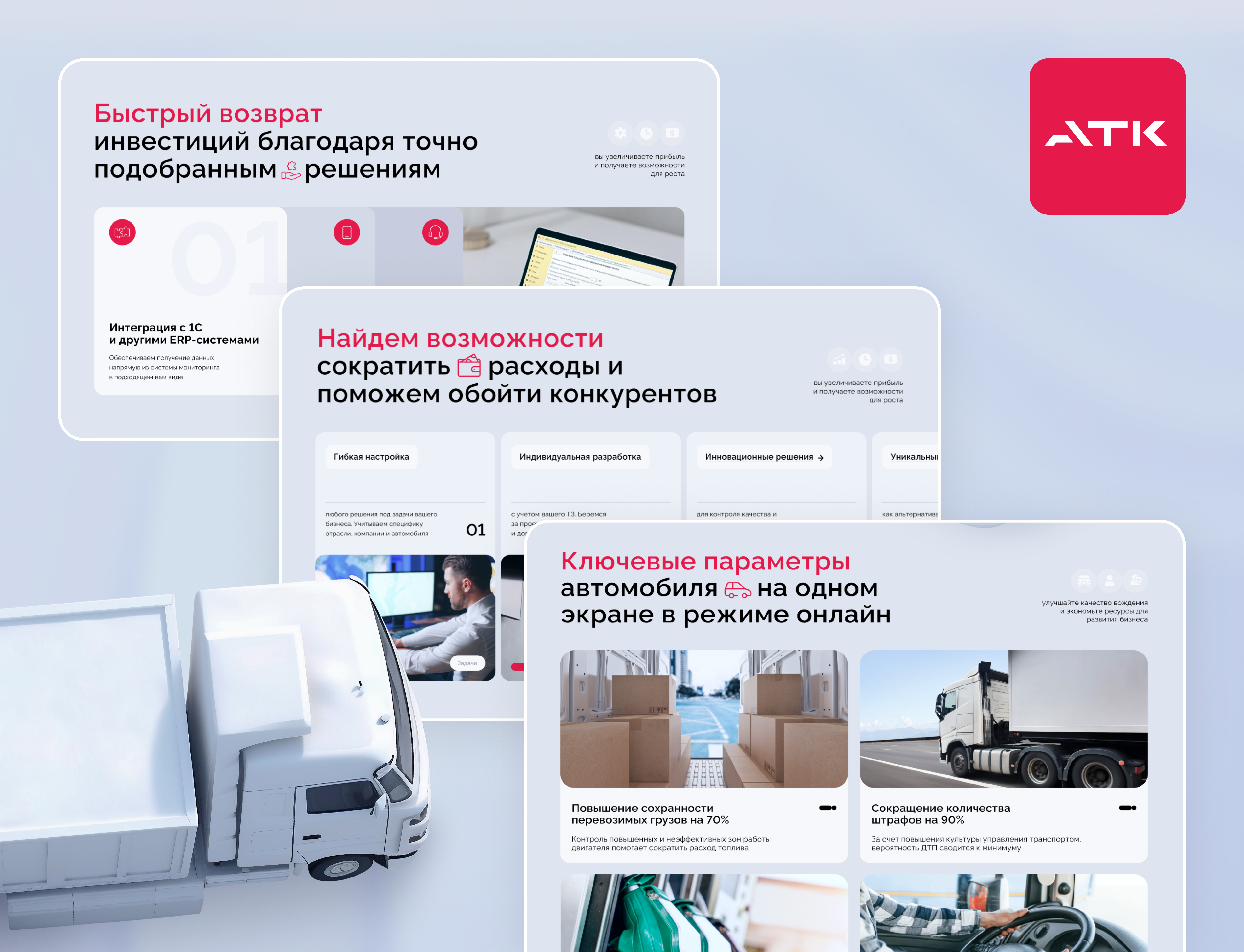 АТК — стратегическая пересборка B2B-сайта для системы управления автопарком