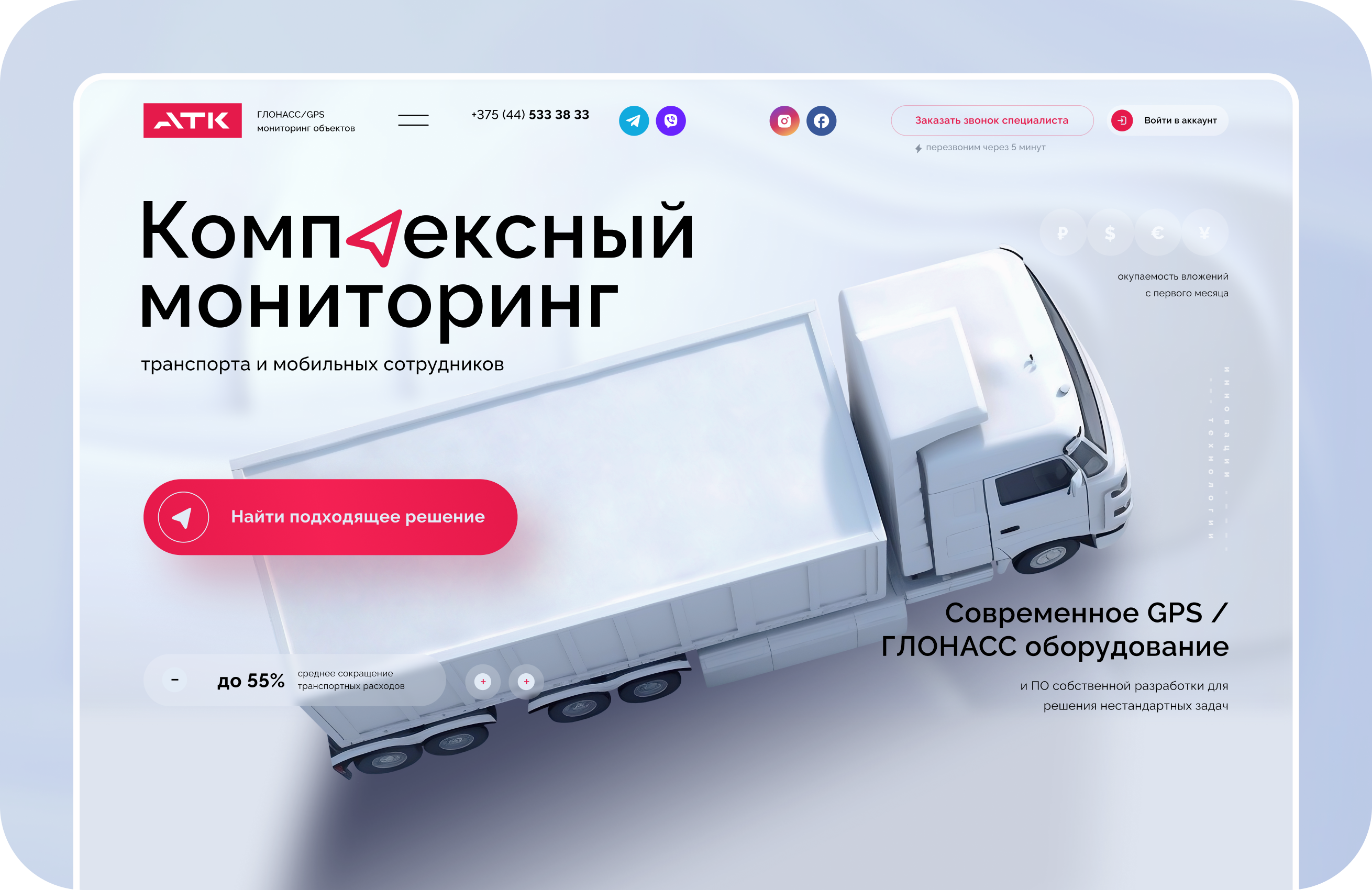 АТК — стратегическая пересборка B2B-сайта для системы управления автопарком
