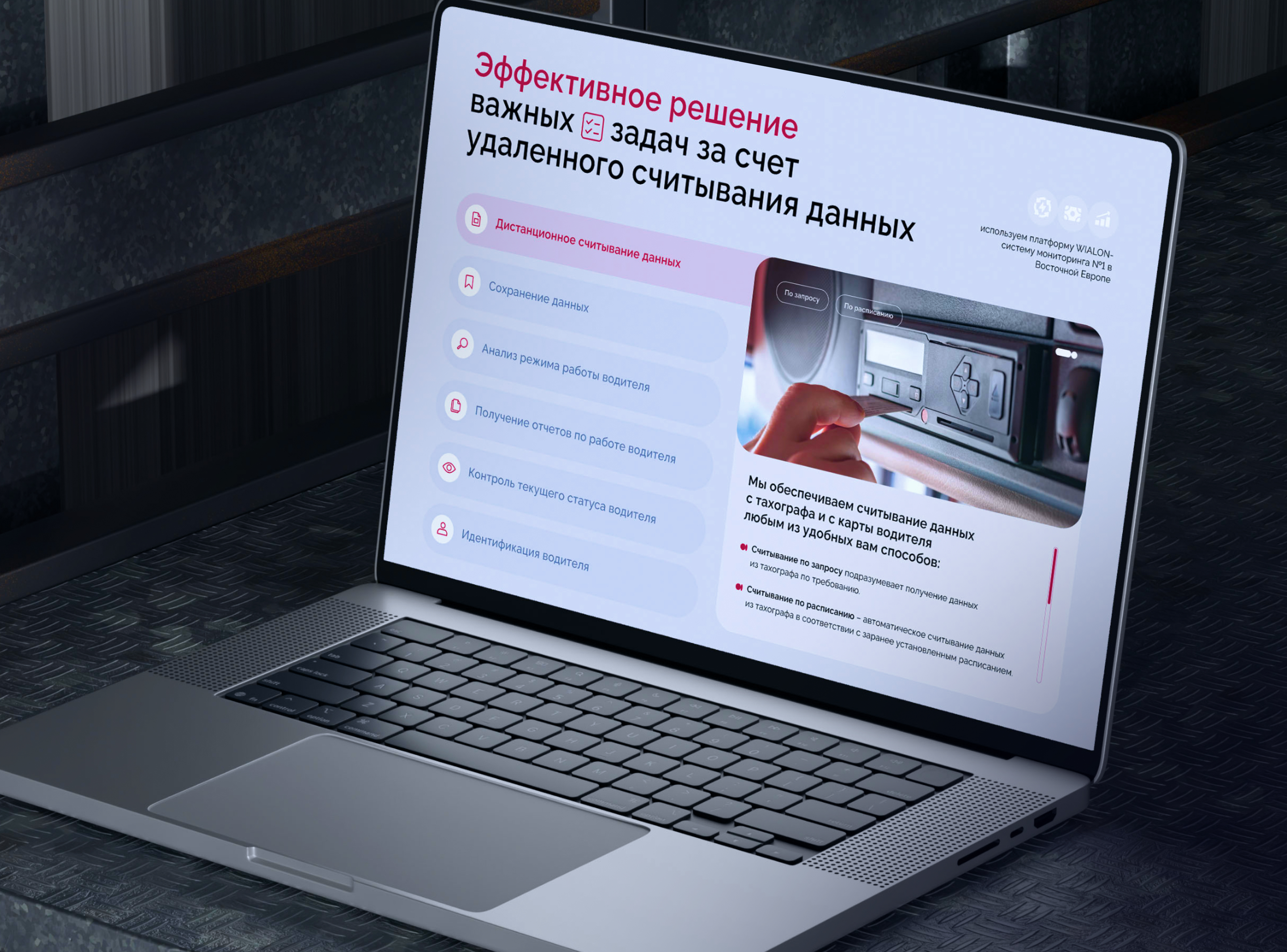 АТК — стратегическая пересборка B2B-сайта для системы управления автопарком