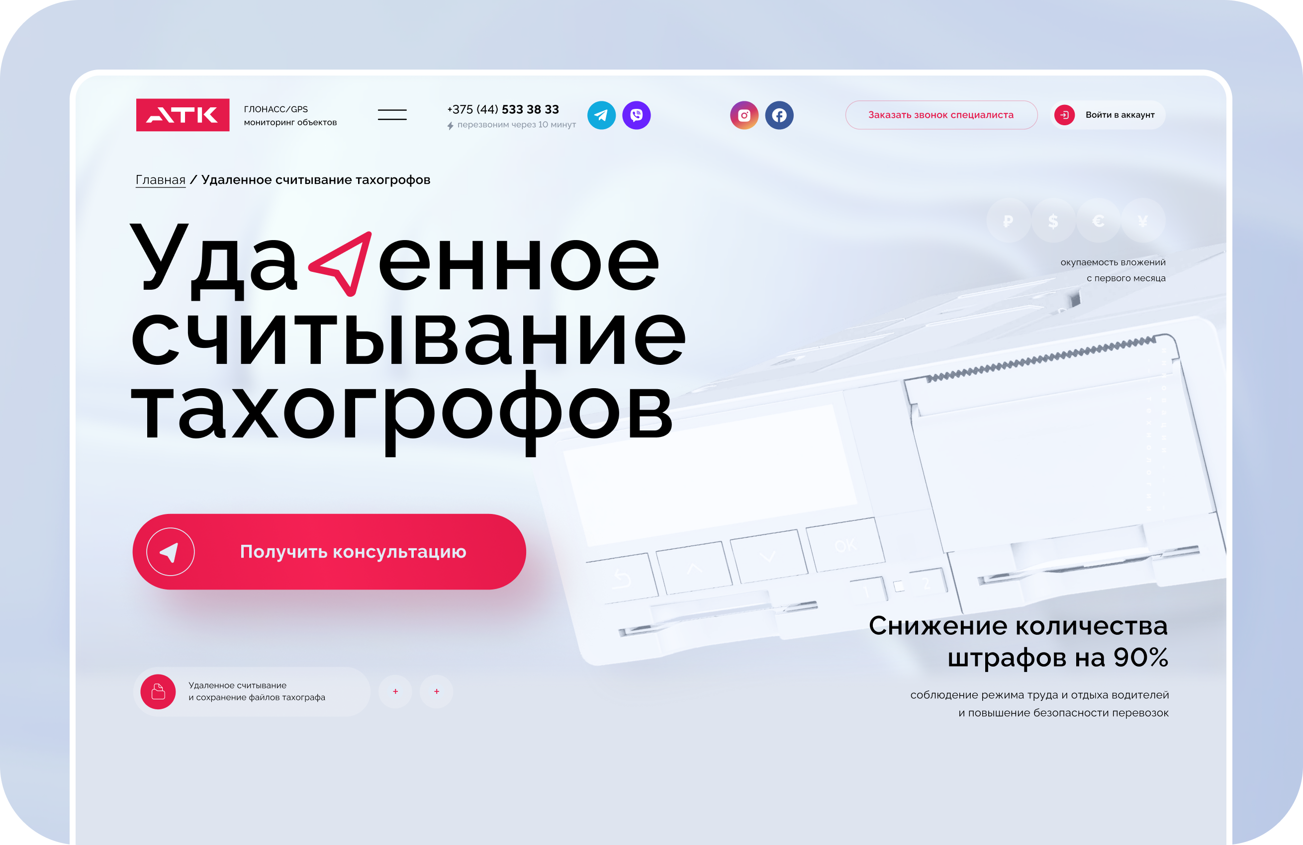 АТК — стратегическая пересборка B2B-сайта для системы управления автопарком