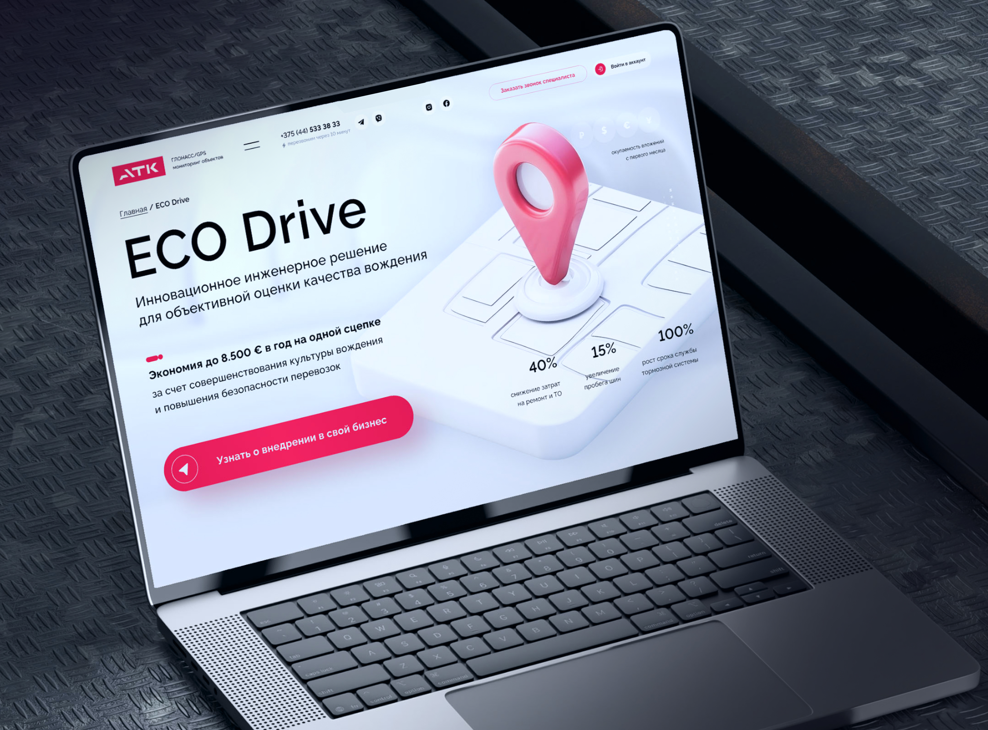 АТК — стратегическая пересборка B2B-сайта для системы управления автопарком