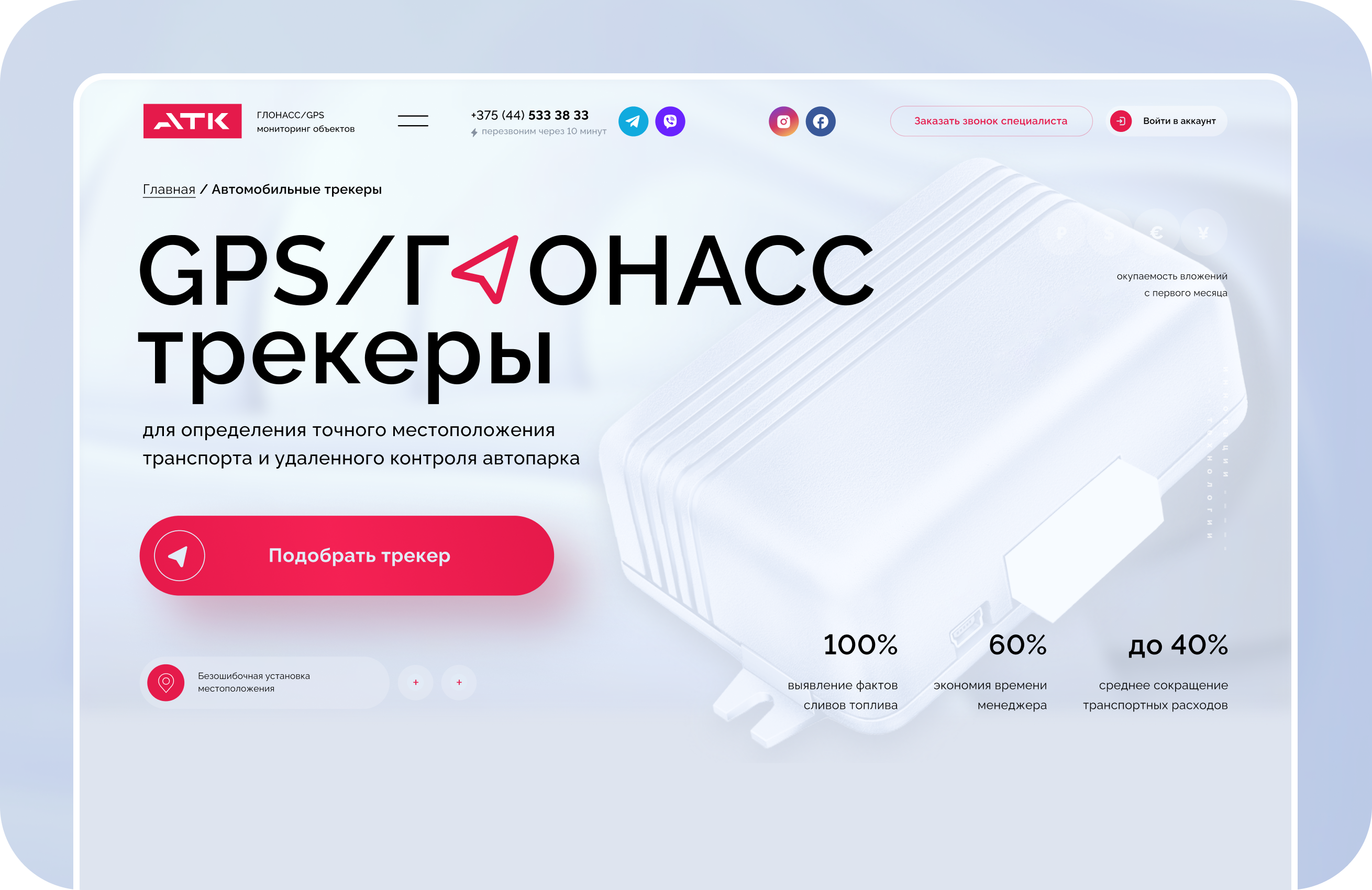 АТК — стратегическая пересборка B2B-сайта для системы управления автопарком