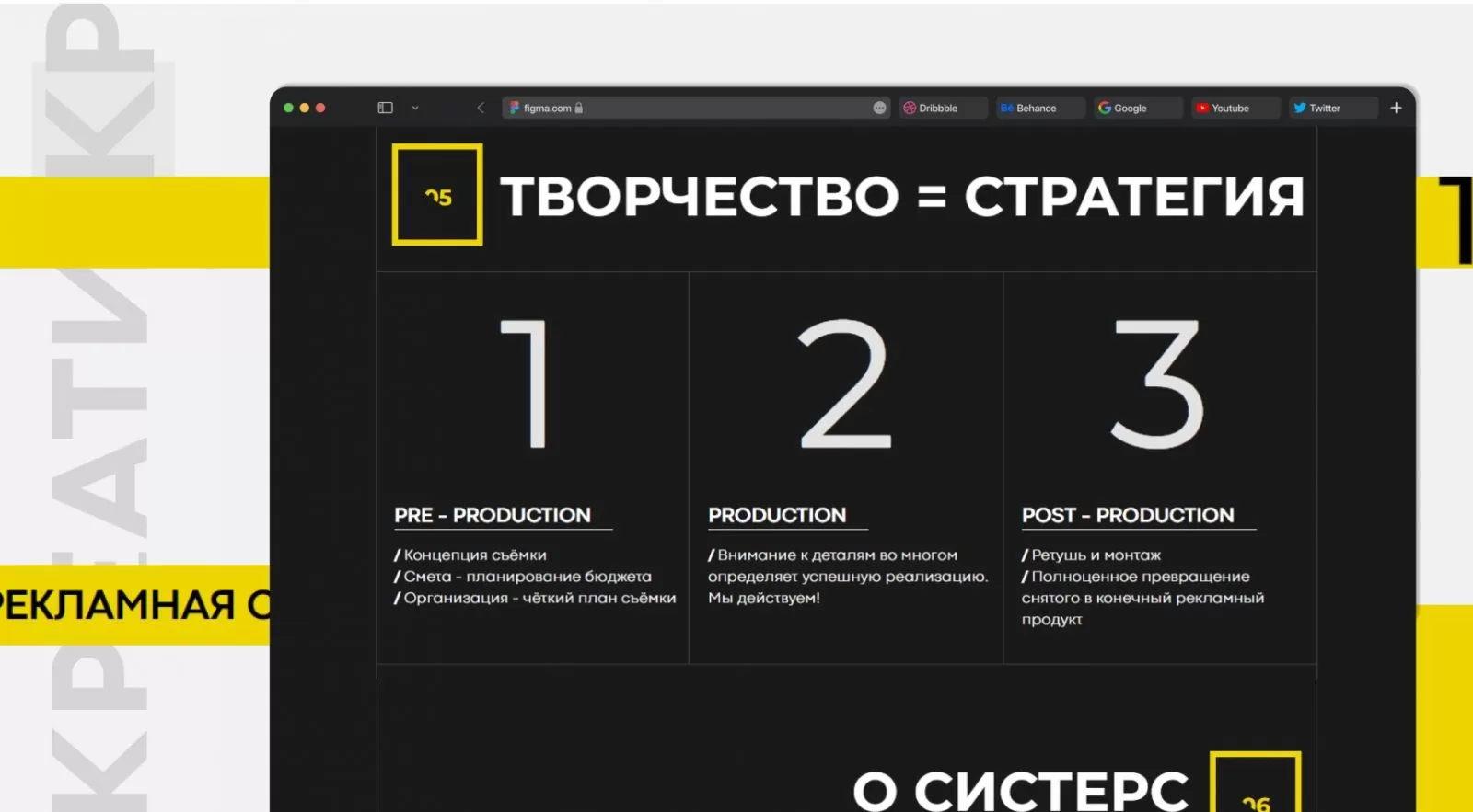 Креативное агентство Sisters: Promo / Landing Page с впечатляющей айдентикой бренда