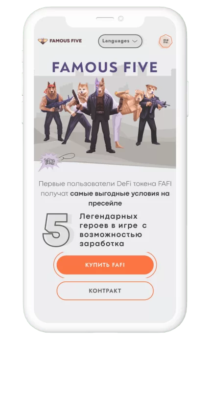 FAFI: лендинг для инновационного проекта по крипте