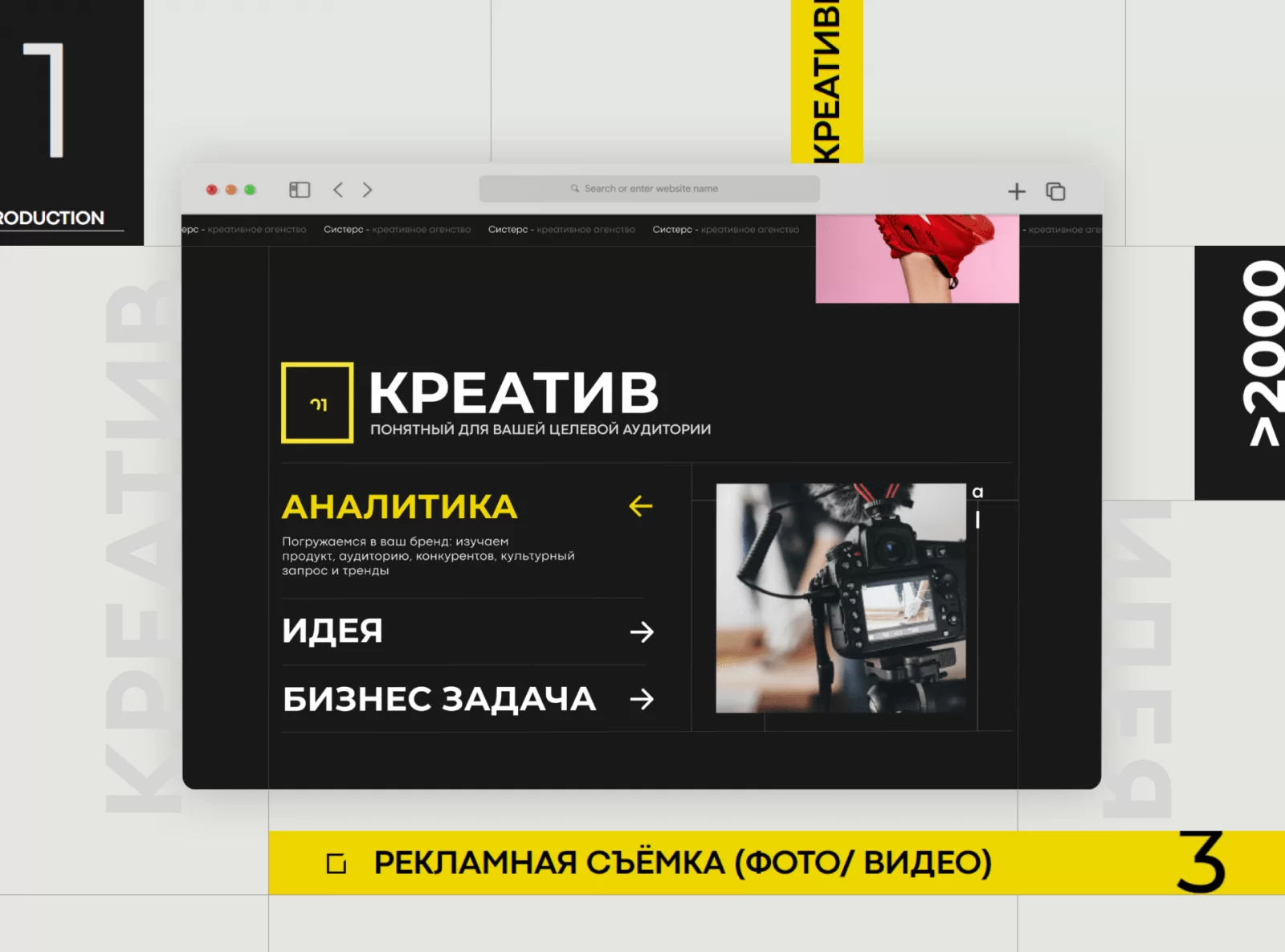 Креативное агентство Sisters: Promo / Landing Page с впечатляющей айдентикой бренда