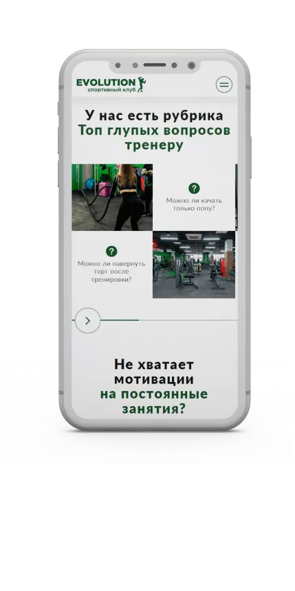 Спортивный клуб Evolution: многостраничный сайт с сильными вайбами, мотивацией и вдохновением