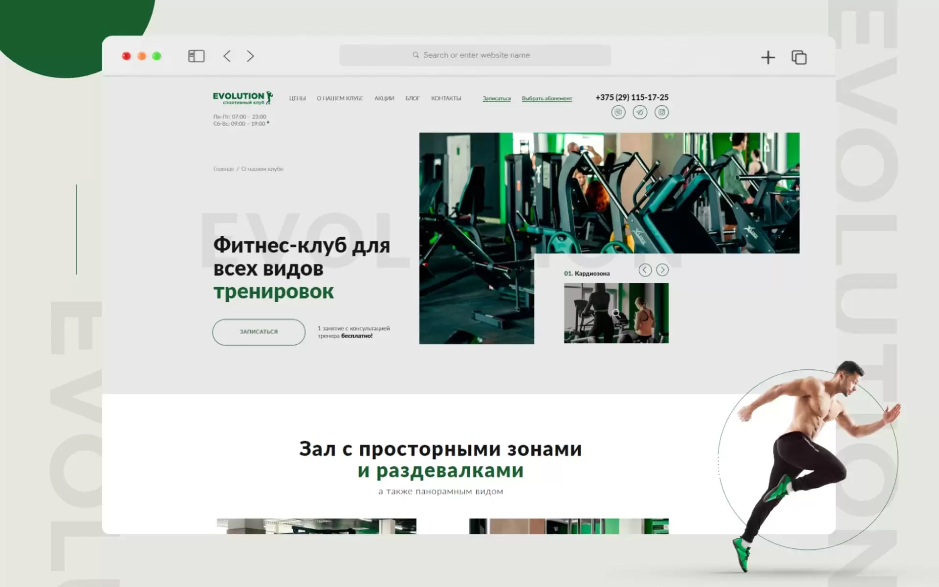 Спортивный клуб Evolution: многостраничный сайт с сильными вайбами, мотивацией и вдохновением
