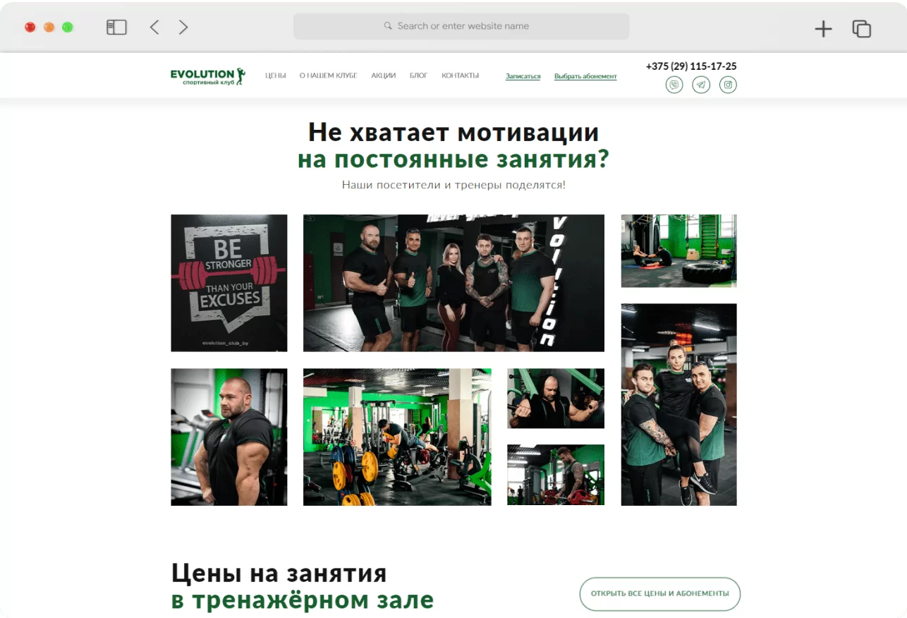 Спортивный клуб Evolution: многостраничный сайт с сильными вайбами, мотивацией и вдохновением