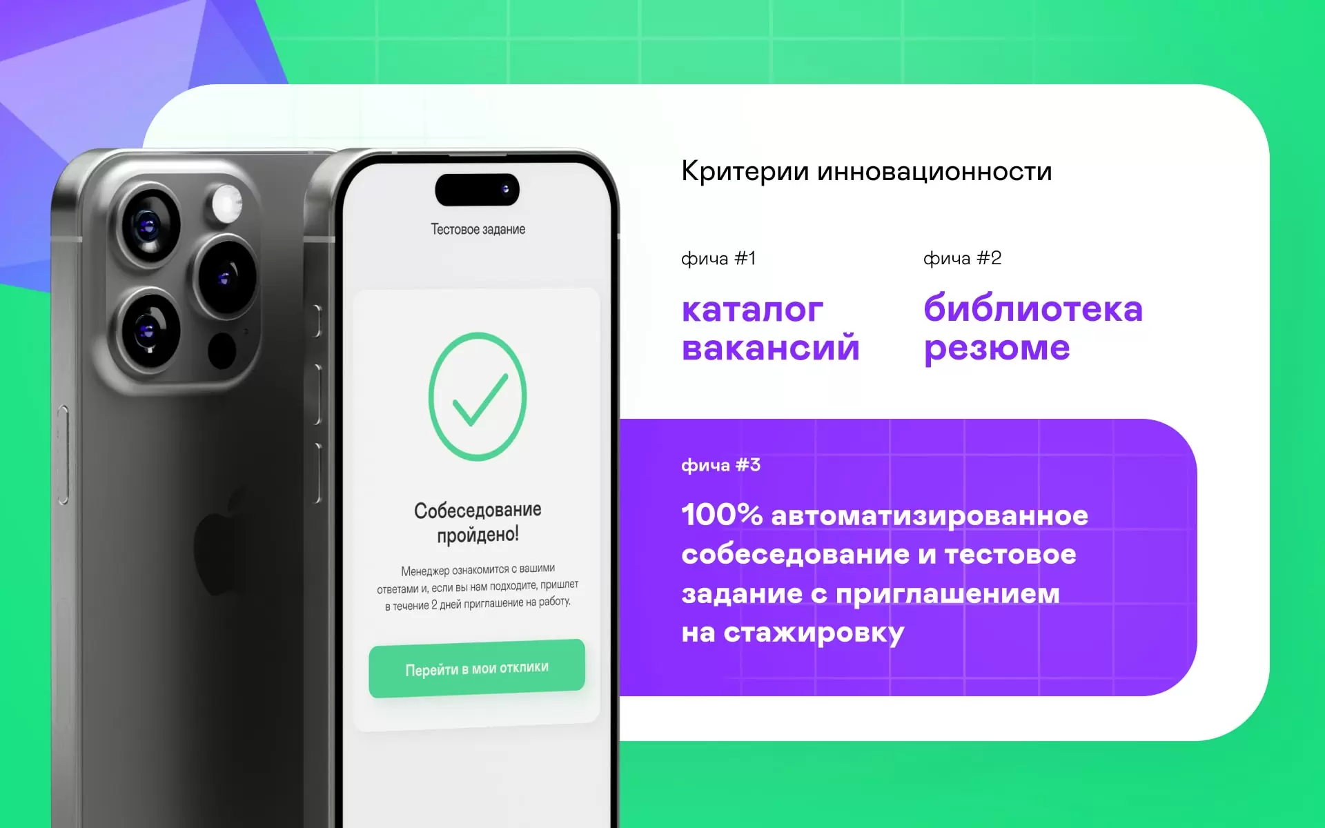 Приложение SoBes: уникальный подход к HR-tech