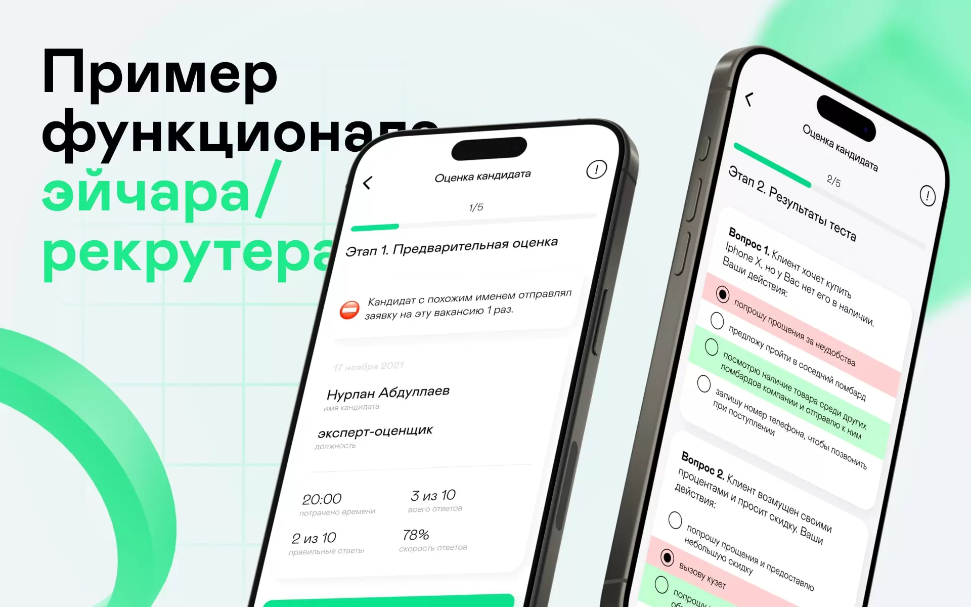 Приложение SoBes: уникальный подход к HR-tech