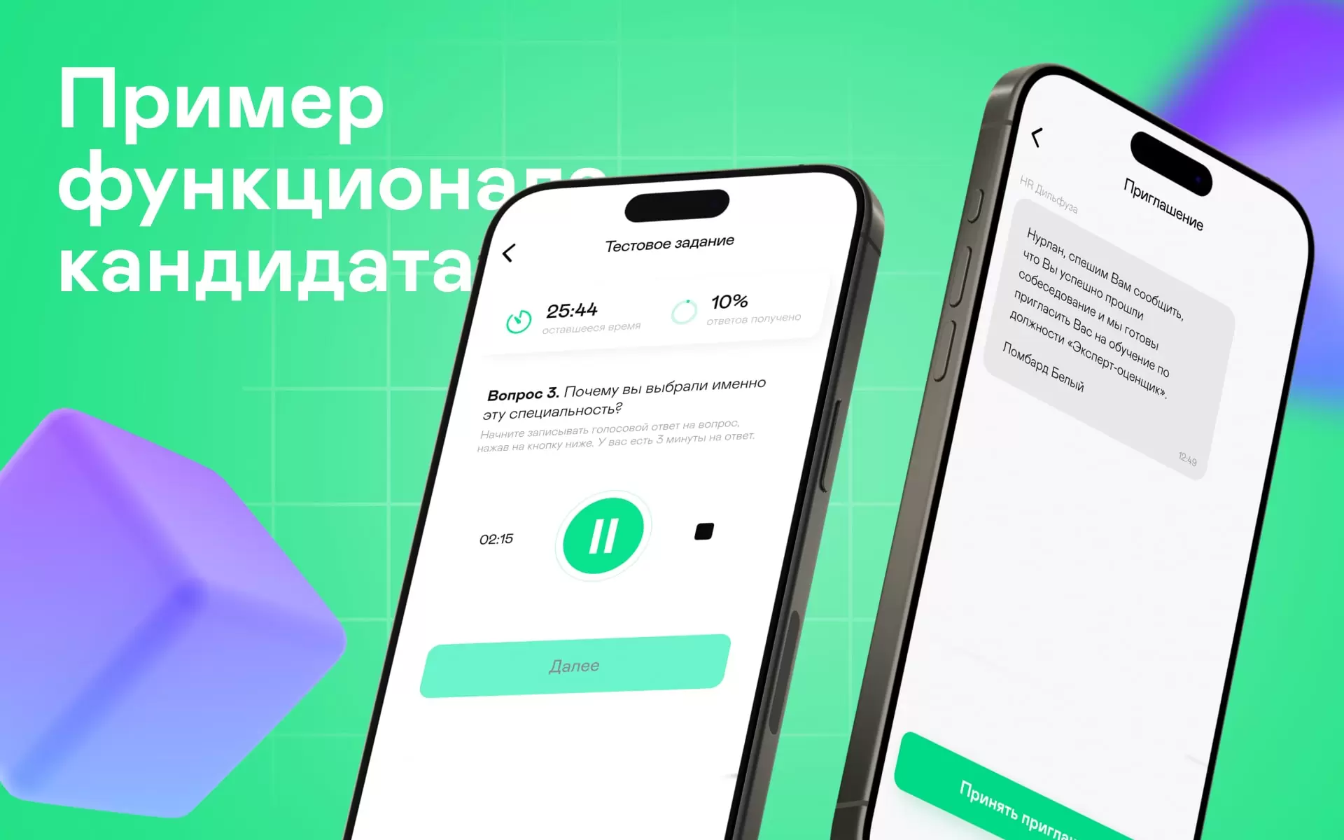 Приложение SoBes: уникальный подход к HR-tech