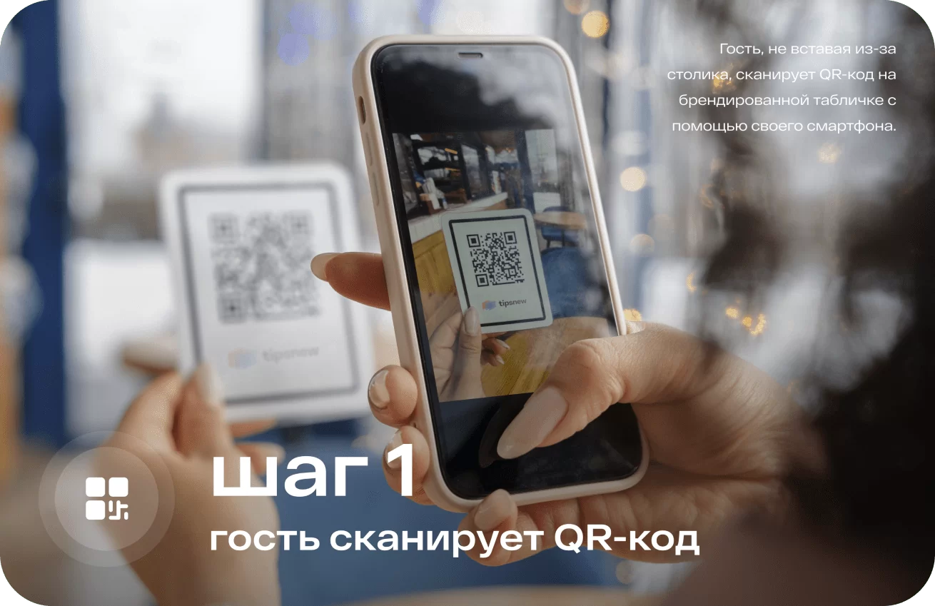 Сервис чаевых Tipsnew — кроссплатформенный финтех start-up по канонам data-driven подхода