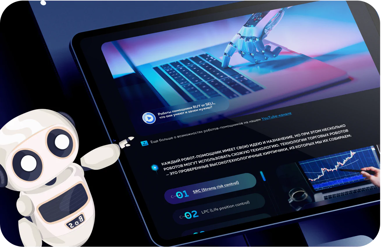 Многостраничный сайт с личным кабинетом для платформы ИИ-автоматизации трейдинга BUY or SELL