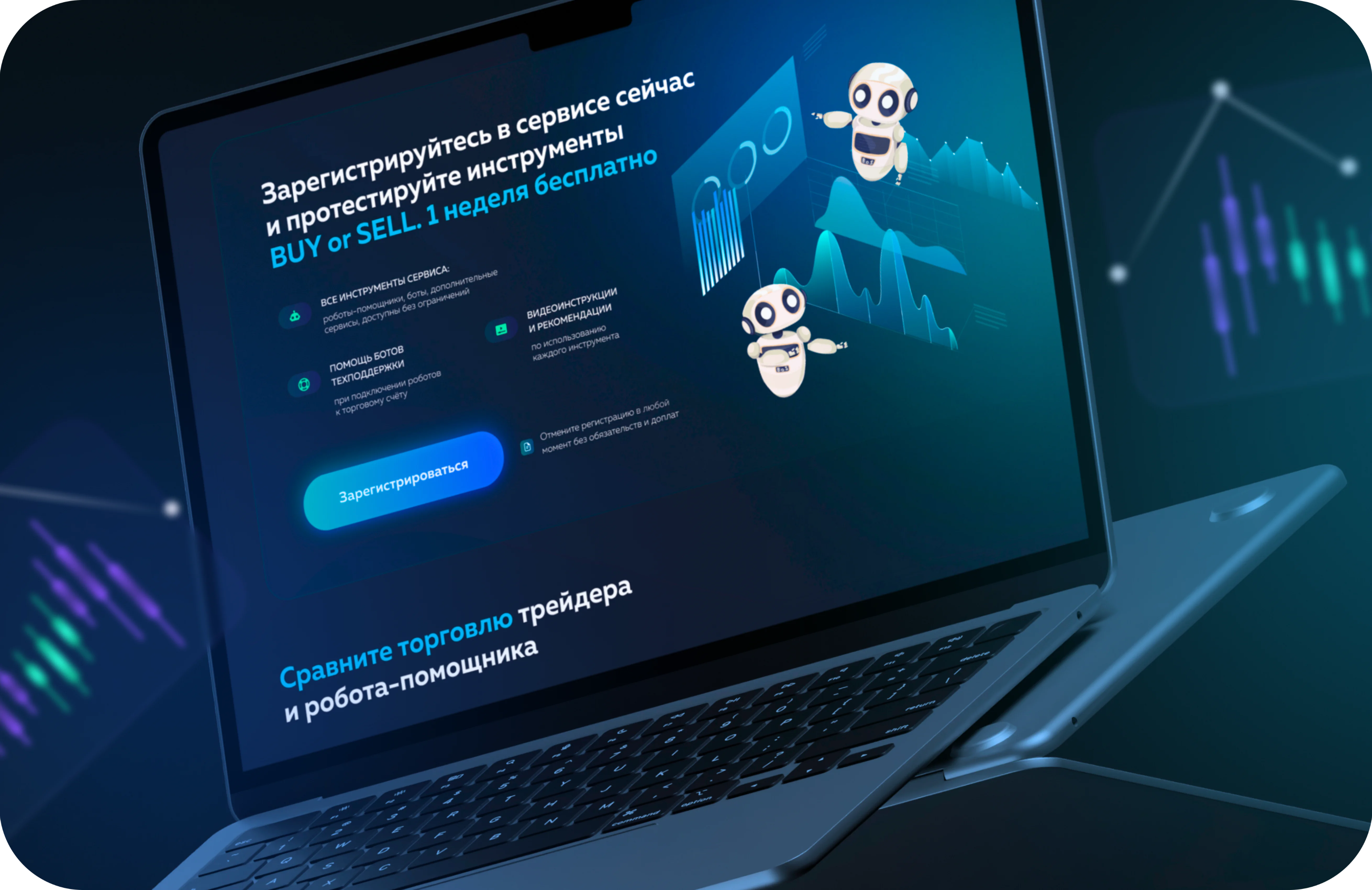 Многостраничный сайт с личным кабинетом для платформы ИИ-автоматизации трейдинга BUY or SELL