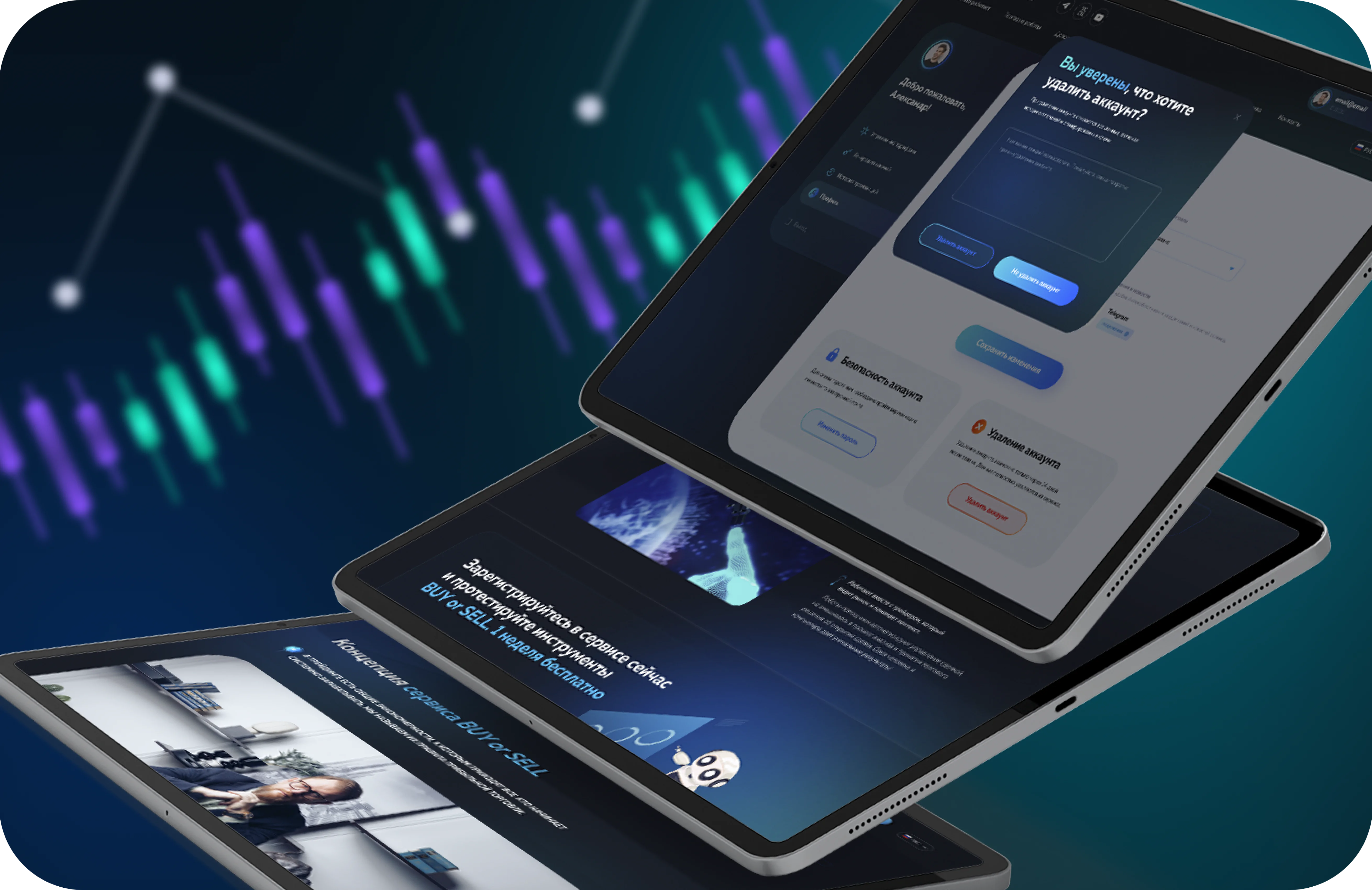 Многостраничный сайт с личным кабинетом для платформы ИИ-автоматизации трейдинга BUY or SELL