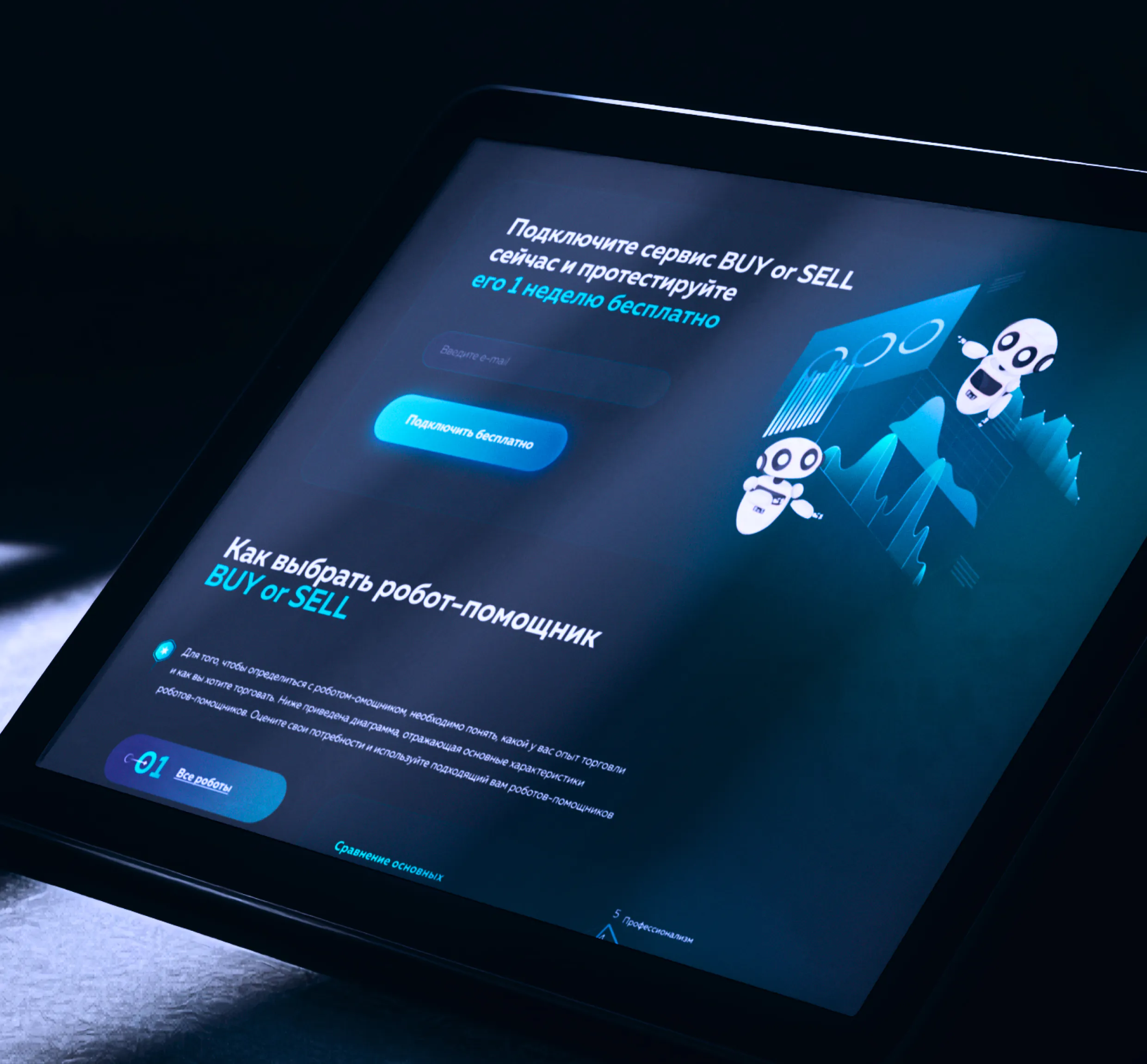 Многостраничный сайт с личным кабинетом для платформы ИИ-автоматизации трейдинга BUY or SELL