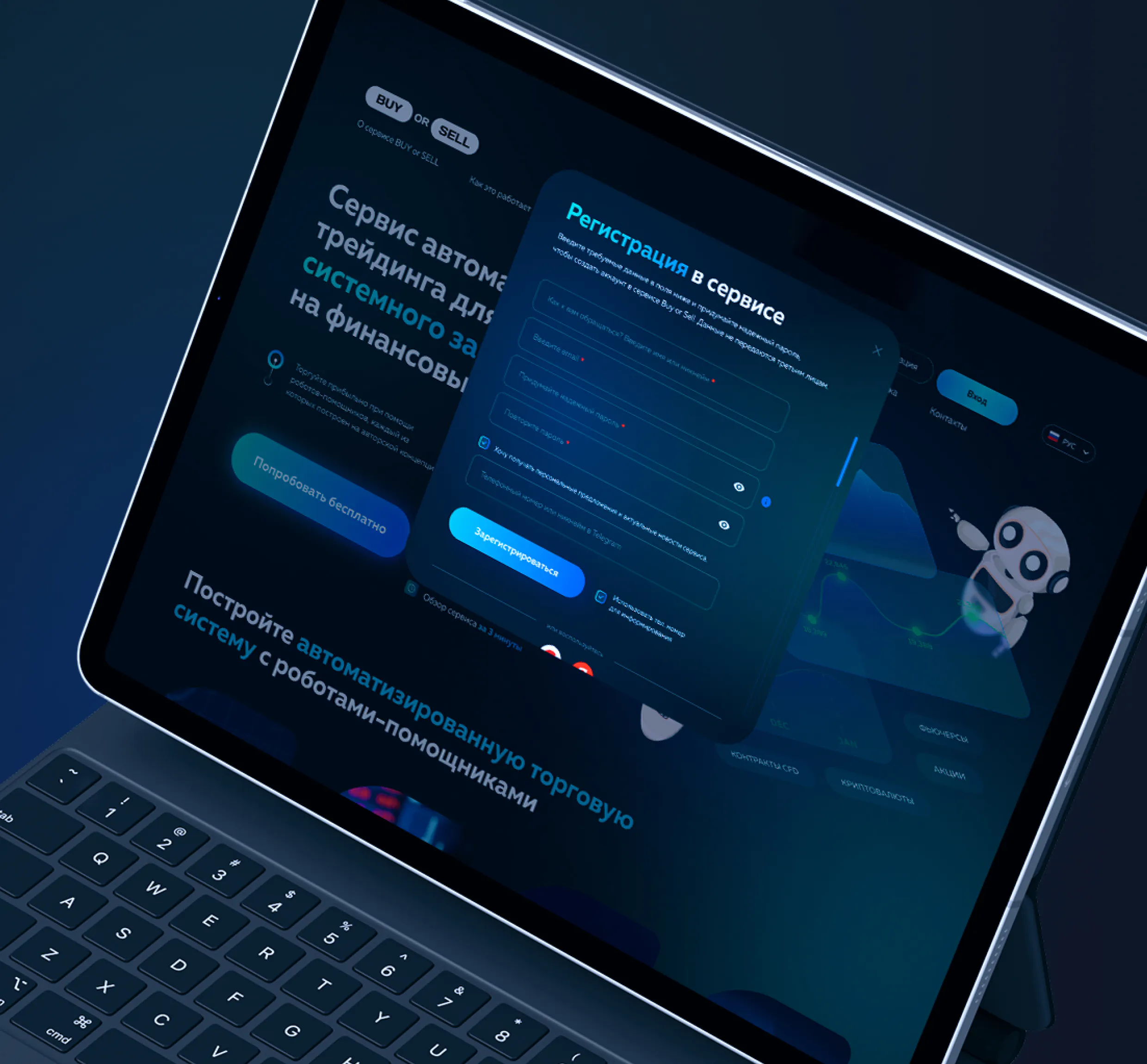Многостраничный сайт с личным кабинетом для платформы ИИ-автоматизации трейдинга BUY or SELL