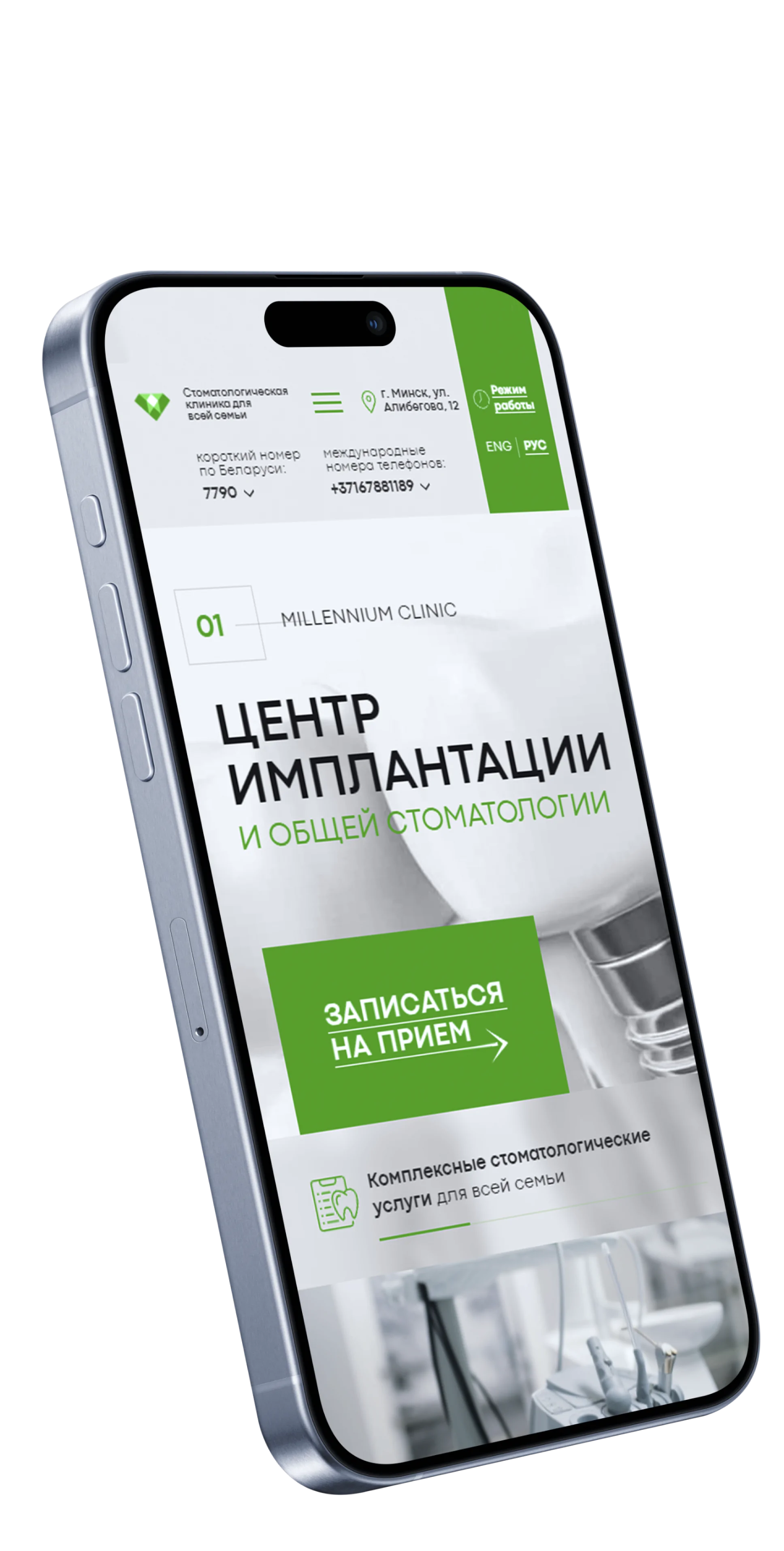 Медицинский сайт для центра имплантации и стоматологии MILLENNIUM CLINIC