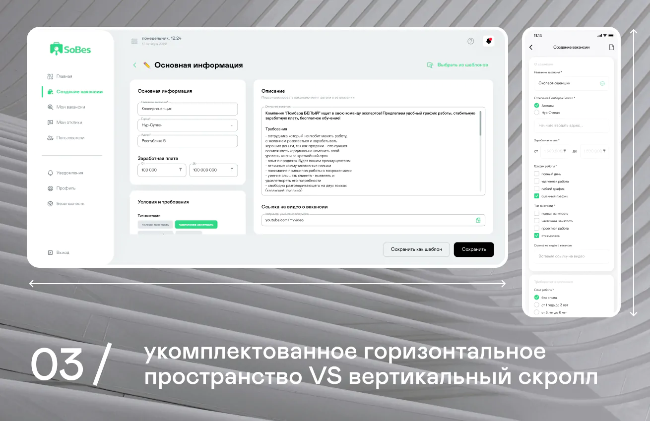 Оптимизация UX и user flow для приложения рекрутинга SoBes