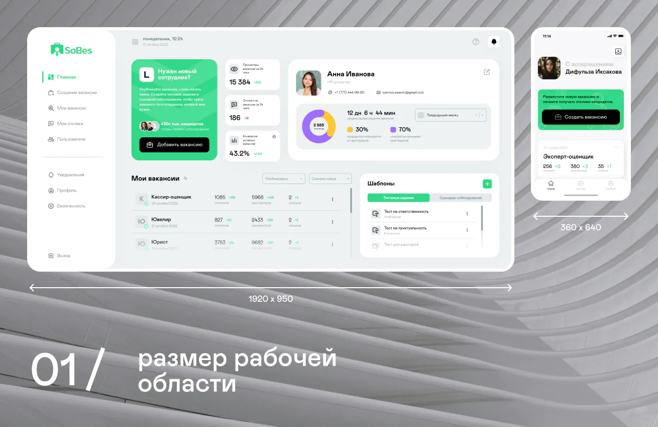 Оптимизация UX и user flow для приложения рекрутинга SoBes