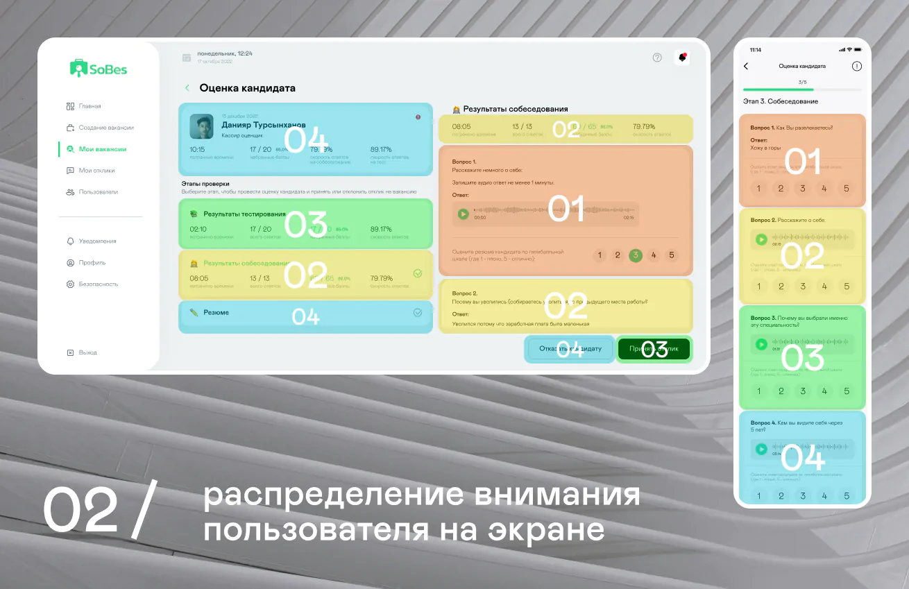 Оптимизация UX и user flow для приложения рекрутинга SoBes