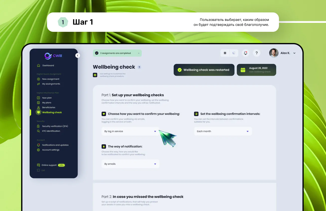 Веб-сервис Cwill — инновационный личный кабинет менеджмента криптоактивов, платежных поручений, завещаний