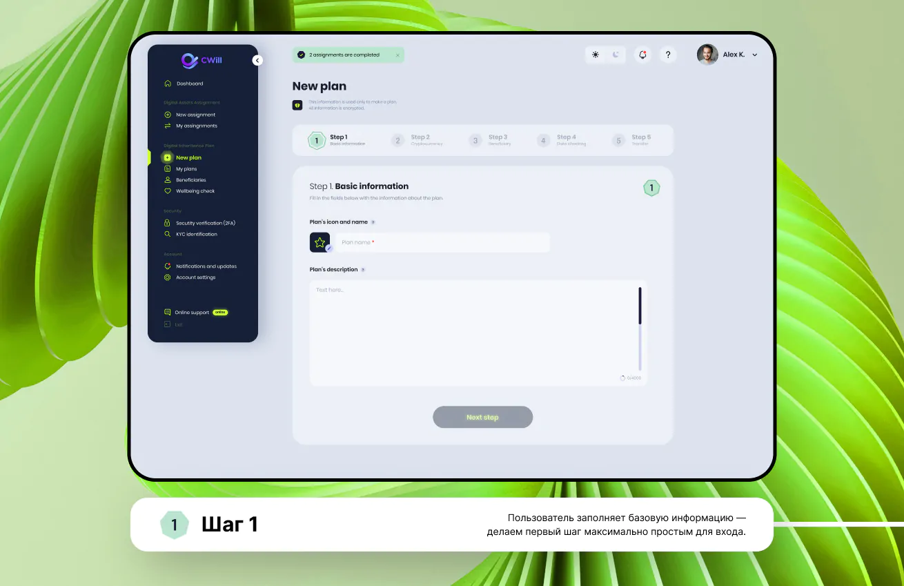 Веб-сервис Cwill — инновационный личный кабинет менеджмента криптоактивов, платежных поручений, завещаний