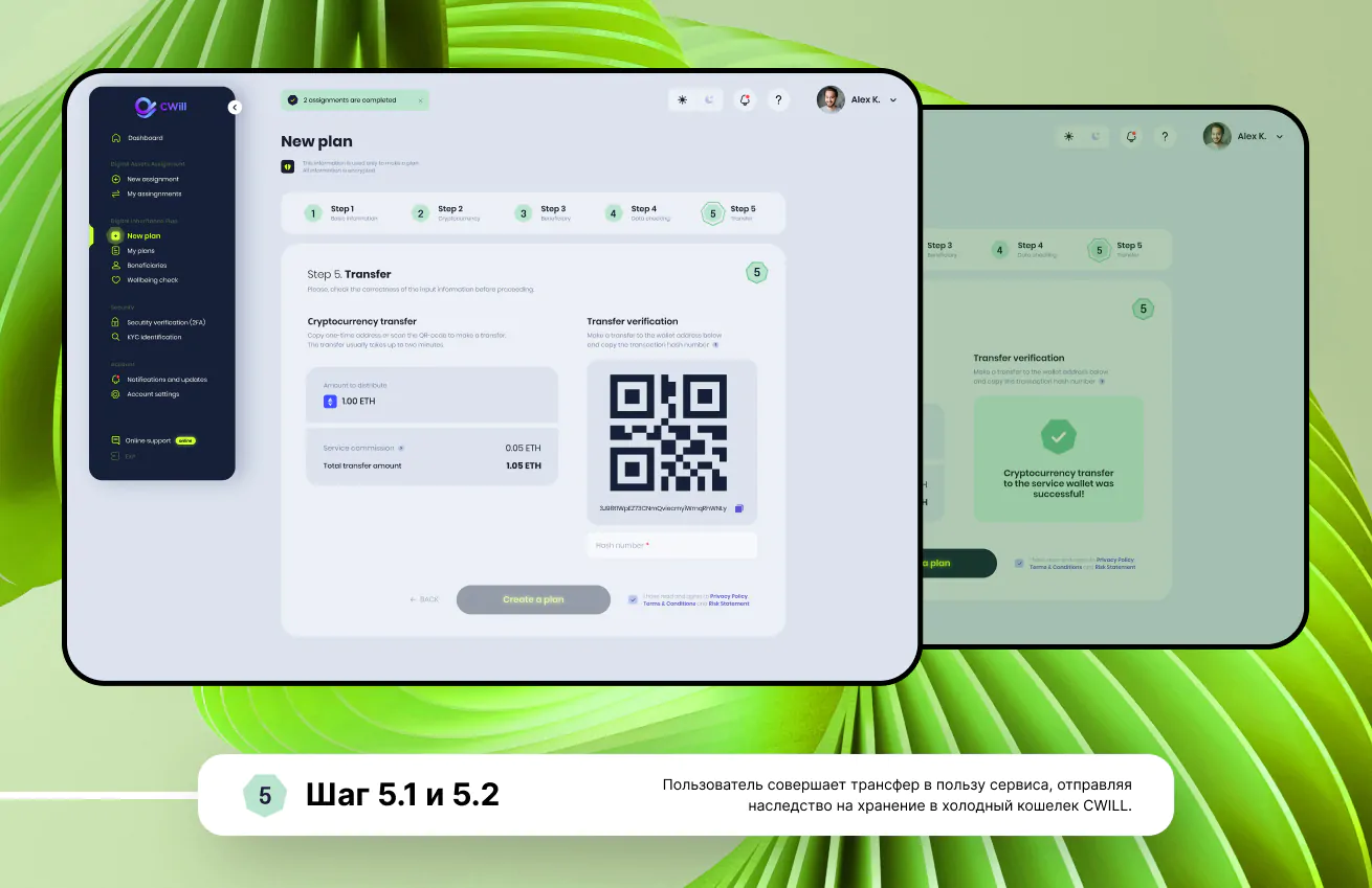 Веб-сервис Cwill — инновационный личный кабинет менеджмента криптоактивов, платежных поручений, завещаний
