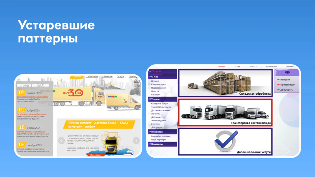 Нужен ли красивый дизайн продающему сайту в сложной нише на примере логистической компании?